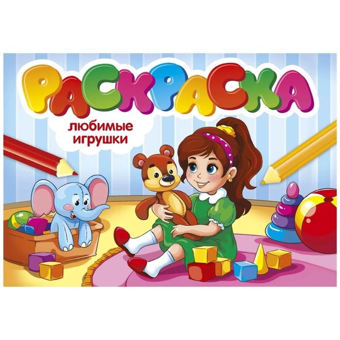 Любимые Игрушки Интернет Магазин Официальный