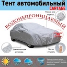 Тент автомобильный CARTAGE, водонепроницаемый, полиэстер, "M" , 430×165×120 см 5277311 - фото 97748