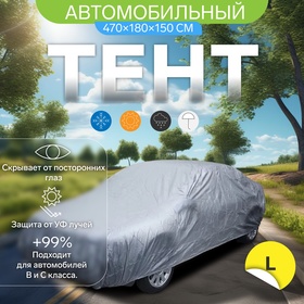 Тент автомобильный CARTAGE, водонепроницаемый, полиэстер, "L" , 470×170×120 см 5277312