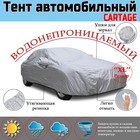Тент автомобильный CARTAGE, водонепроницаемый, полиэстер, "XL" , 490×175×120 см 5277313 - фото 97760