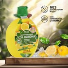 Натуральный сок "Азбука продуктов" лимон, 200 мл - фото 801613352