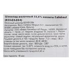 Шоколад молочный Callebaut 33,6% таблетированный, 400 г - фото 801044183