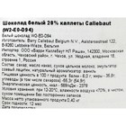 Шоколад белый Callebaut 28 % таблетированный, 400 г - фото 801044185