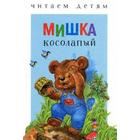 Мишка косолапый - фото 6774675