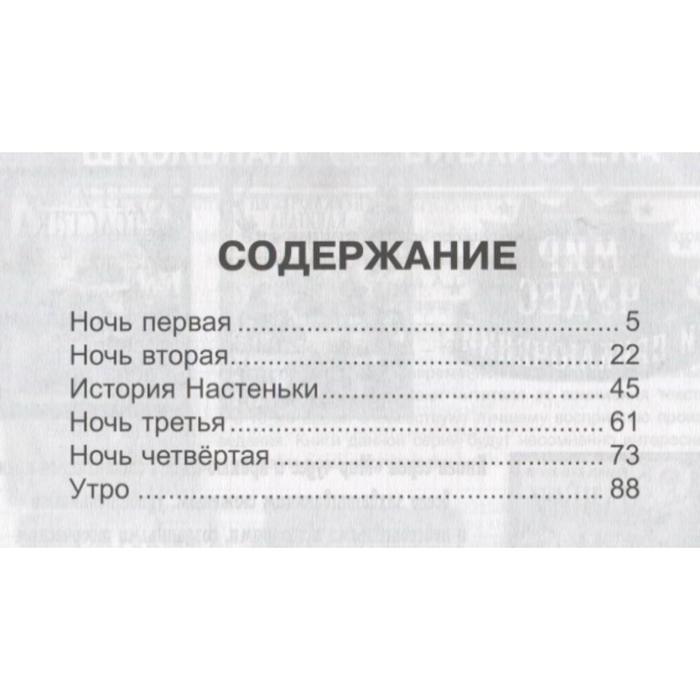 Характеристика персонажей белые ночи. Сколько страниц в повести белые ночи. Белые ночи Достоевский сколько страниц. Белые ночи Достоевский количество страниц. Сколько страниц в рассказе белые ночи.