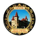 Символы саратова картинки