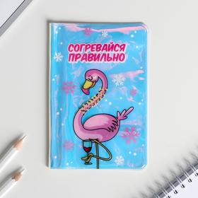 Голографичная паспортная обложка "Согревайся правильно" 5142219