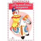 Дымковская игрушка 5553238 - фото 7078866