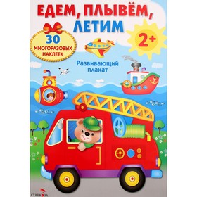 Едем, плывём, летим. Калугина М. 5553250