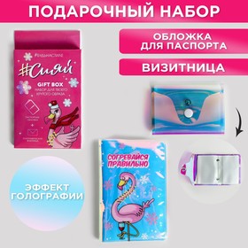 Набор "Сияй!", голографическая обложка для паспорта и визитница в Донецке