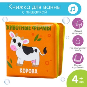 Развивающая книжка - игрушка для игры в ванной «Животные фермы?», р-р 7 х 7см.