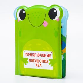 Развивающая книжка - игрушка для игры в ванной «Приключения лягушонка Ква»