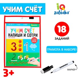 Папка напиши и сотри «Учим счёт» 5212647