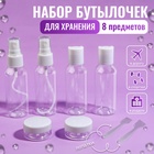 Набор для хранения, в чехле, 8 предметов, цвет белый Набор для хранения, в чехле, 8 предметов, цвет белый