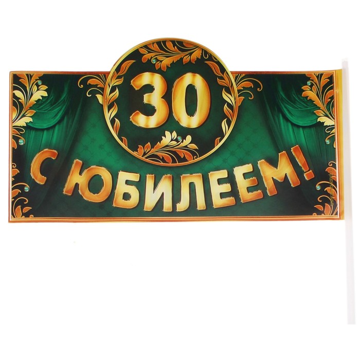 Чем думают, открытка с днем рождения мужчине юбилей 30