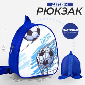 Рюкзак детский «Точно в цель», 23х20,5 см в Донецке