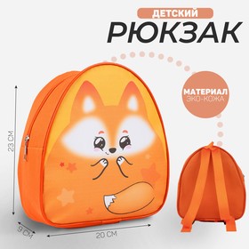 Рюкзак детский «Лиса», 23х20,5 см в Донецке