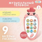Музыкальный телефон «Крошка-Моркошка», свет, звук цвет розовый в наличии - фото 107632119