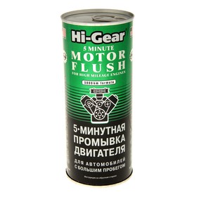 Промывка двигателя HI-GEAR 5 мин, для авто с пробегом, 444 мл 144684