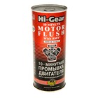 Промывка двигателя HI-GEAR 10 мин с SMT2, 444 мл 144688 - фото 51324