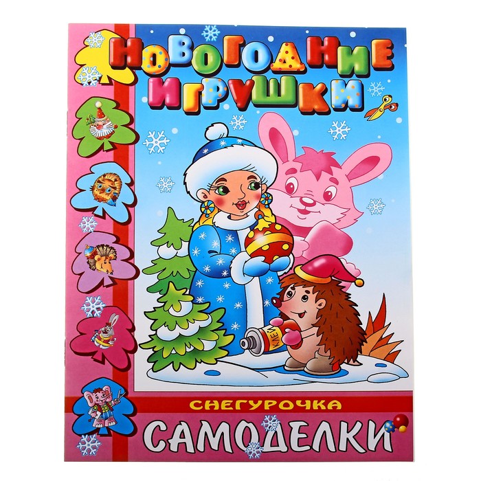 Новогодние игрушки минус. Натали новогодние игрушки. Новогодние игрушки песня Натали. Новогодние игрушки минусовка.