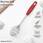 Венчик кулинарный Доляна «Шеф-повар», 22 см, цвет МИКС - фото 56448