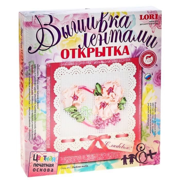 Вышивка лентами открытка летние краски, открытка лет
