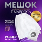 Bag for dust collector 24.5*25cm (FAS 5 PCs price per piece) Bag for dust collector 24.5*25cm (FAS 5 PCs price per piece)