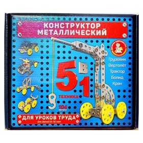 Конструктор металлический для уроков труда 5 в 1 в Донецке