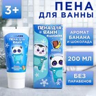 Детская пена для ванн #cosmoKIDS 200 мл 4871094 - фото 6961199