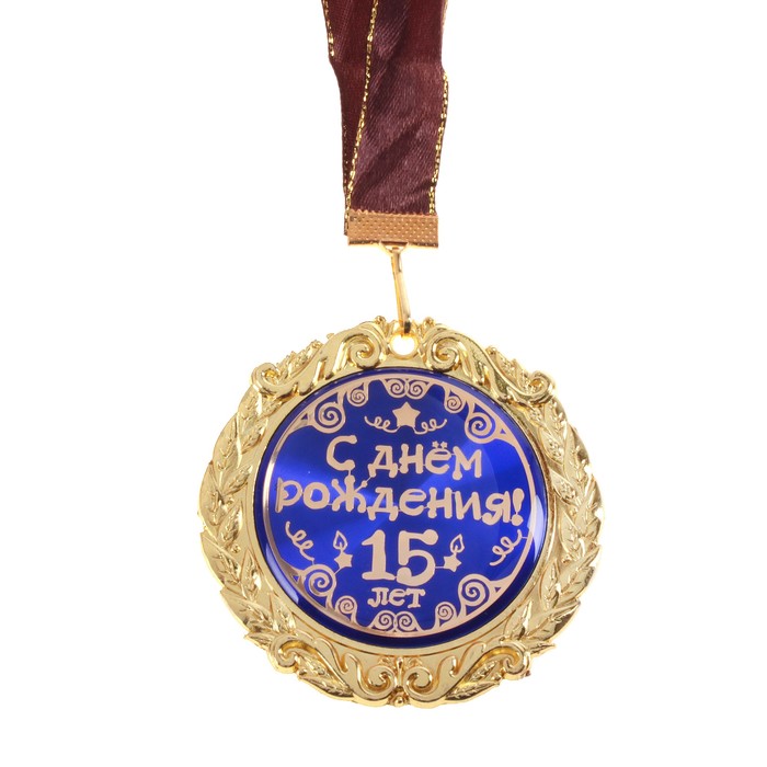 Открытка для парня в 15 лет, картинка