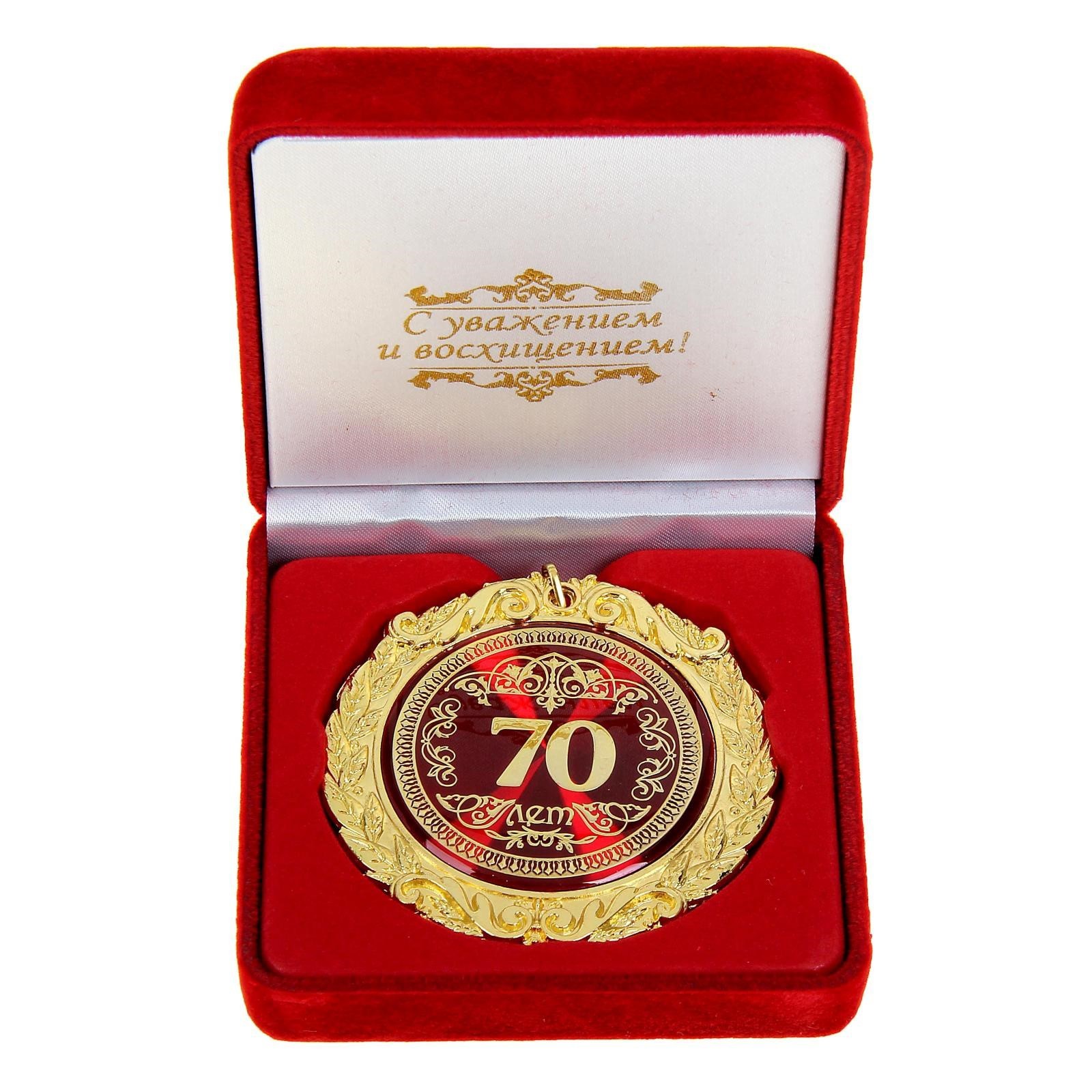 Медаль 75 лет юбилей женщине