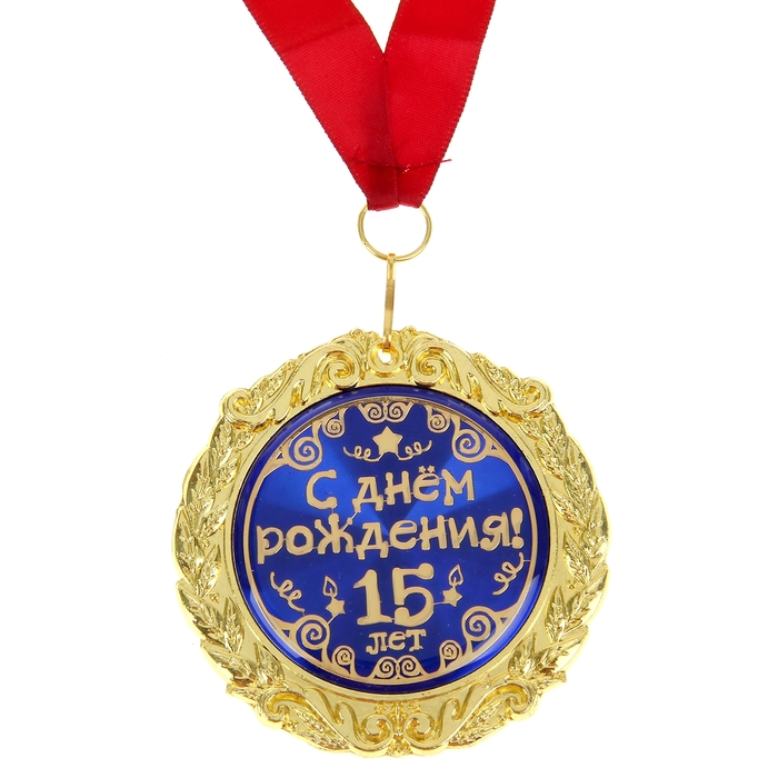 Открытки для сына с днем рождения 15 лет, днем