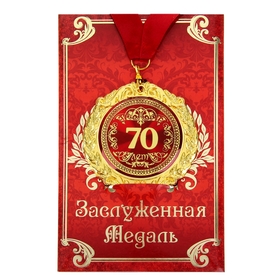 Медаль на открытке "70 лет", диам. 7 см