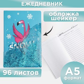 Ежедневник-шейкер Snow party А5, 96 листов