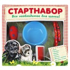 стартнабор для щенка (миска, поводок, пупер-скрупер, пуходерка, игрушка) 33,2*35*6,3 см