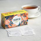 Чай чёрный «Ты неотразима», 20 фильтр-пакетов, 40 г. - фото 2496012