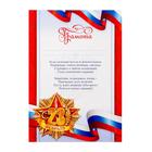 Diploma "February 23", Russian symbols, with text, 21x29, 7 cm