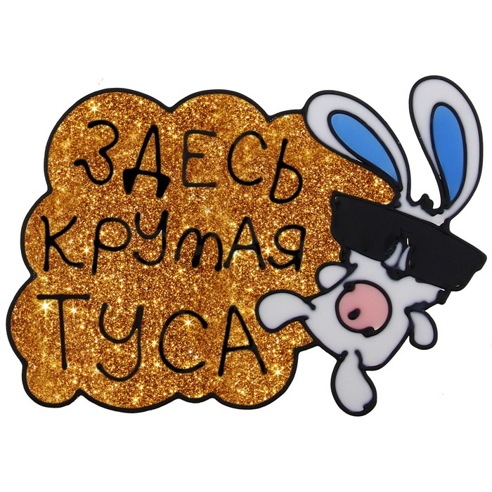Картинки с надписями все классно, мастер класс конспект