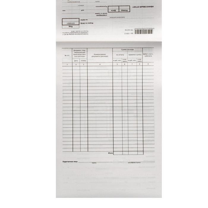 Ао 1 25. Бланк накладная а4 100 листов газетка. Бланк чек а4 100 листов газетка. Бланк чек а4 100 листов газетка вертикальный. Бланк чек а4 100 листов газетка квадрат.