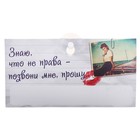 Табличка в машину "Знаю что не права" Табличка в машину "Знаю что не права"