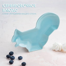 Блюдо сервировочное Доляна «Милашки. Белочка», 18×14×1,6 см, цвет голубой