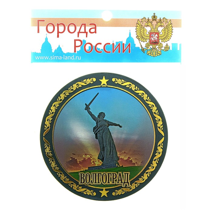 Мк в волгограде. Магнитик Волгоград. Родина мать магнитик. Волгоград магнитики с родиной матерью. Магнит из Волгограда.