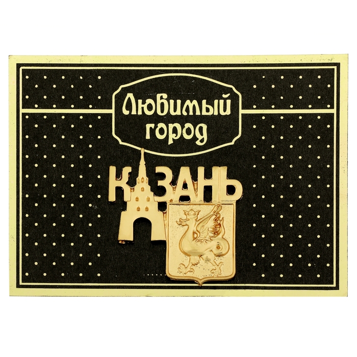 Магнит «Казань. Герб. Башня Сююмбике»