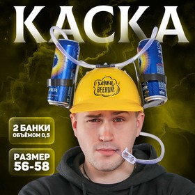 Каска «Хеппи beerday», с отверстиями под банки, цвет жёлтый