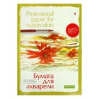 Папка для акварели А4, 8 листов "Профессиональная серия", блок 190 г/м2, МИКС 678684 - фото 5517313