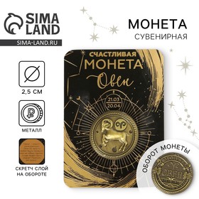 Монета знак зодиака «Овен», d=2,5 см