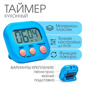 Электронный кухонный таймер "Антарес", на магните, 7 х 2 х 6.5 см, голубые