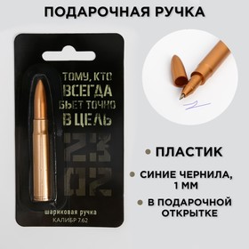 Ручка пуля " Тому, кто всегда бьет точно в цель" в Донецке