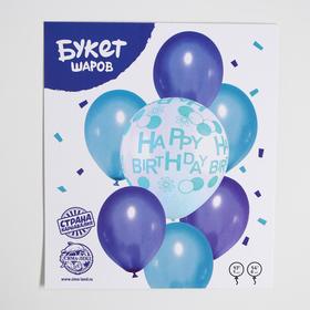 Букет из шаров Happy Birthday, латекс, набор 7 шт., цвет синий - фото 5954392